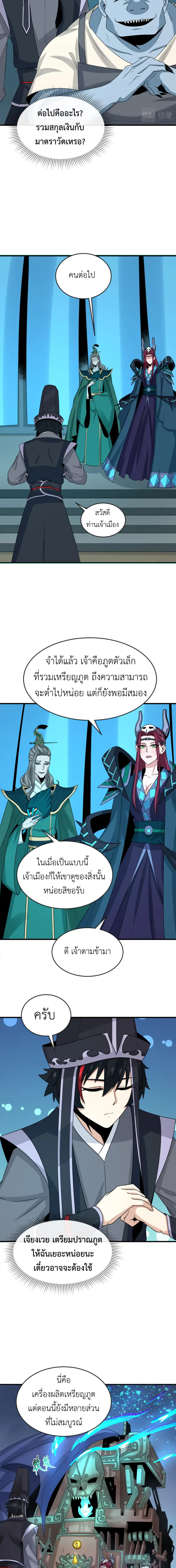 Era of the Haunted - ยุคสมัยแห่งภูตผี ตอนที่ 147 หน้า 4