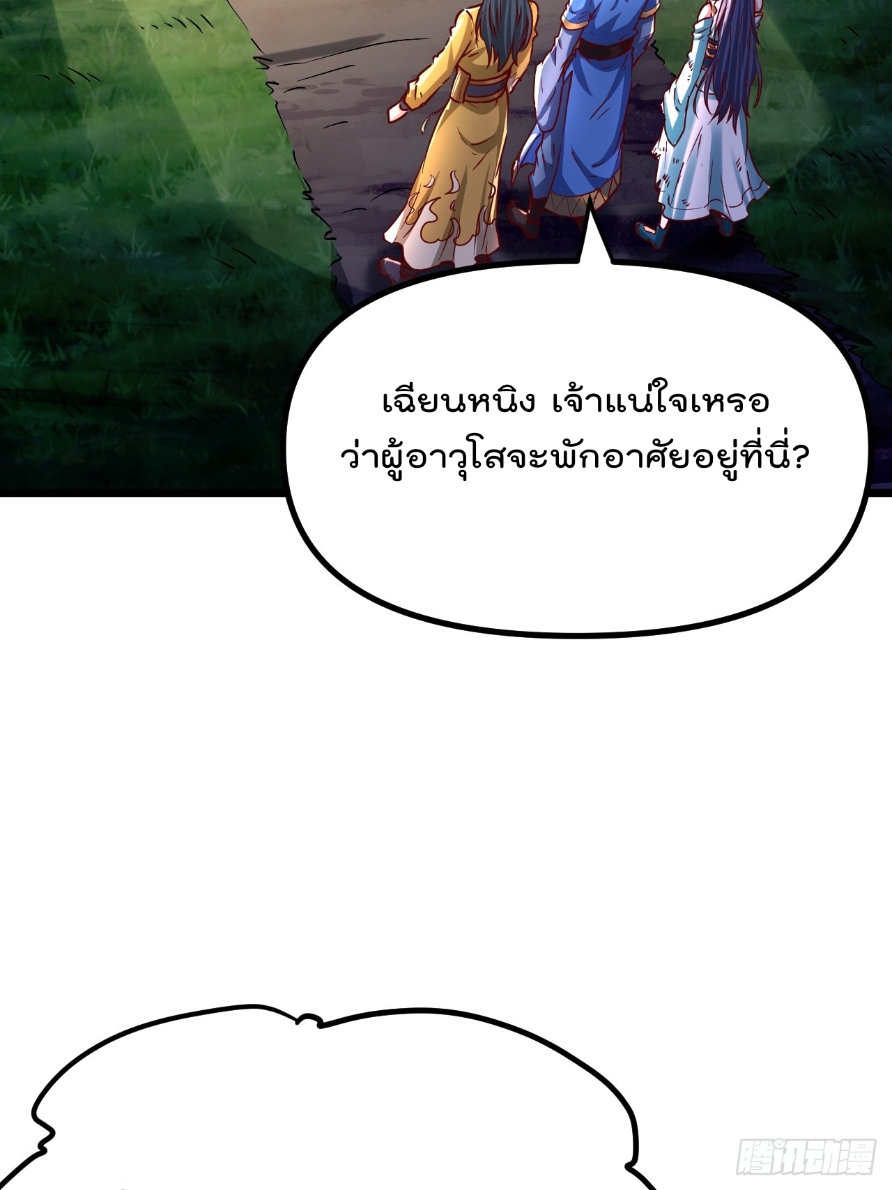 ยอดยุทธหนุมบ้านไร่(我真不是蓋世高人)(ชนจีน) ตอนที่ 3 หน้า 49
