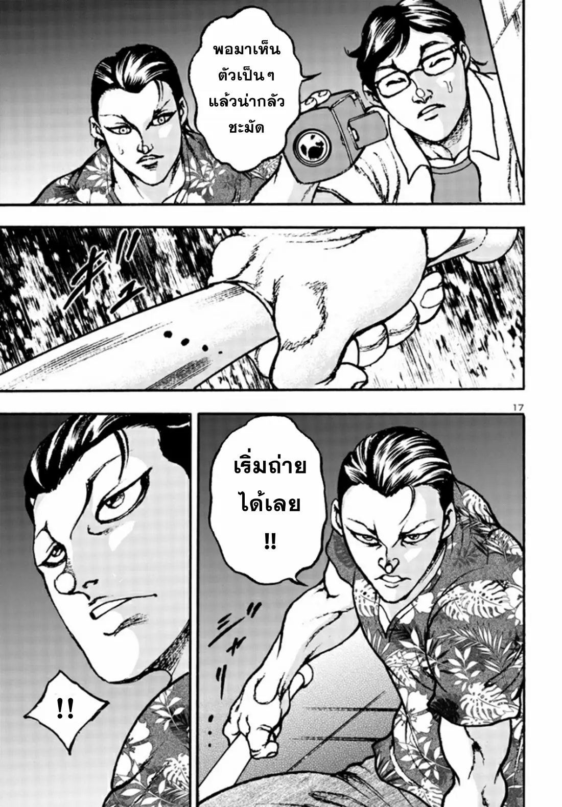 Baki Gaiden: Hana no Chiharu ตอนที่ 3 หน้า 17
