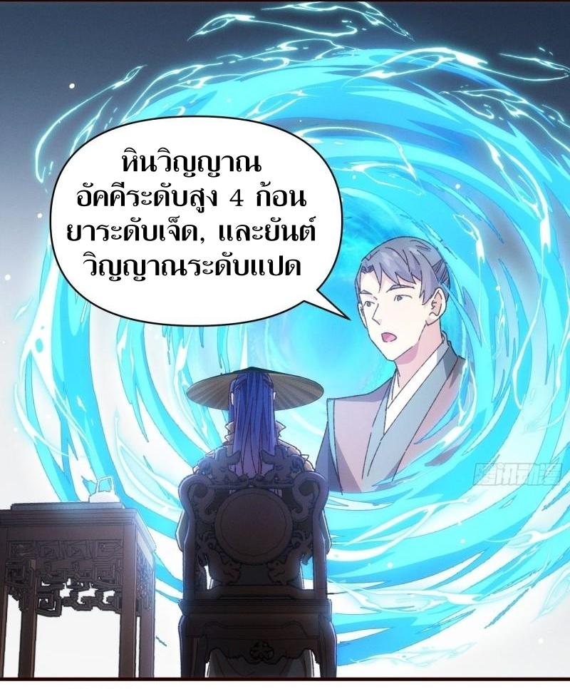 ข้าแค่ไม่เล่นไพ่ตามเกม ตอนที่ 72 หน้า 27