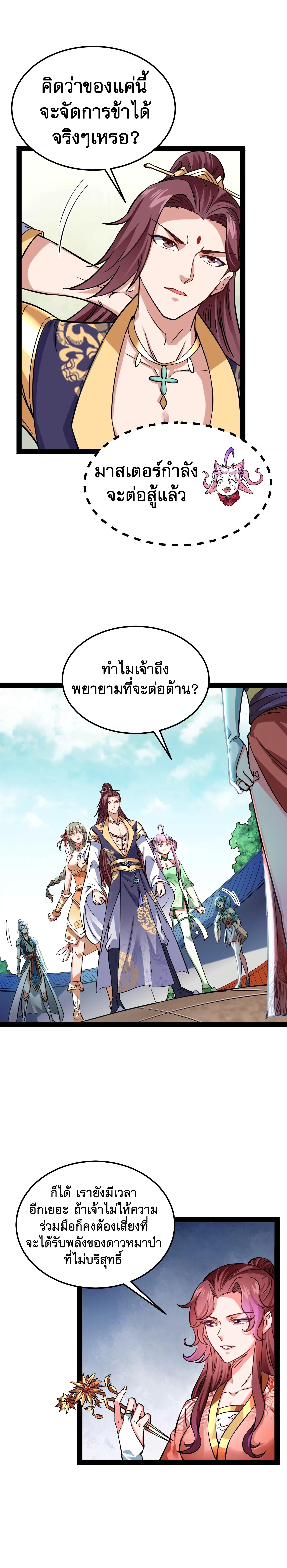 I Am The King | ระเบิดสวรรค์ ตอนที่ 44 หน้า 10