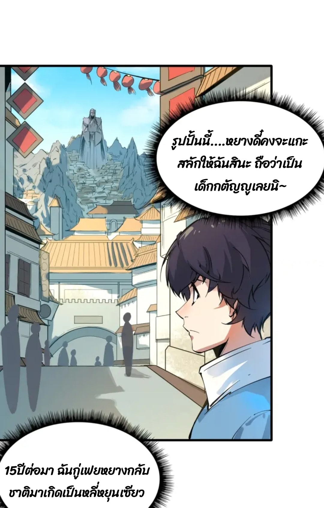 จักรพรรดิ์สูงสุดนิรันดร์ ตอนที่ 1 หน้า 57