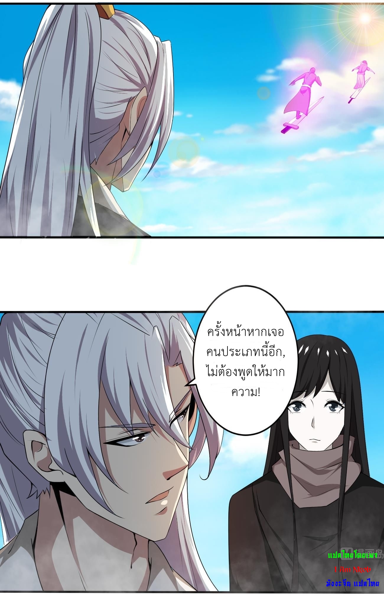 มหาจอมปราชญ์ ปราณเทวะ ตอนที่ 111 หน้า 4