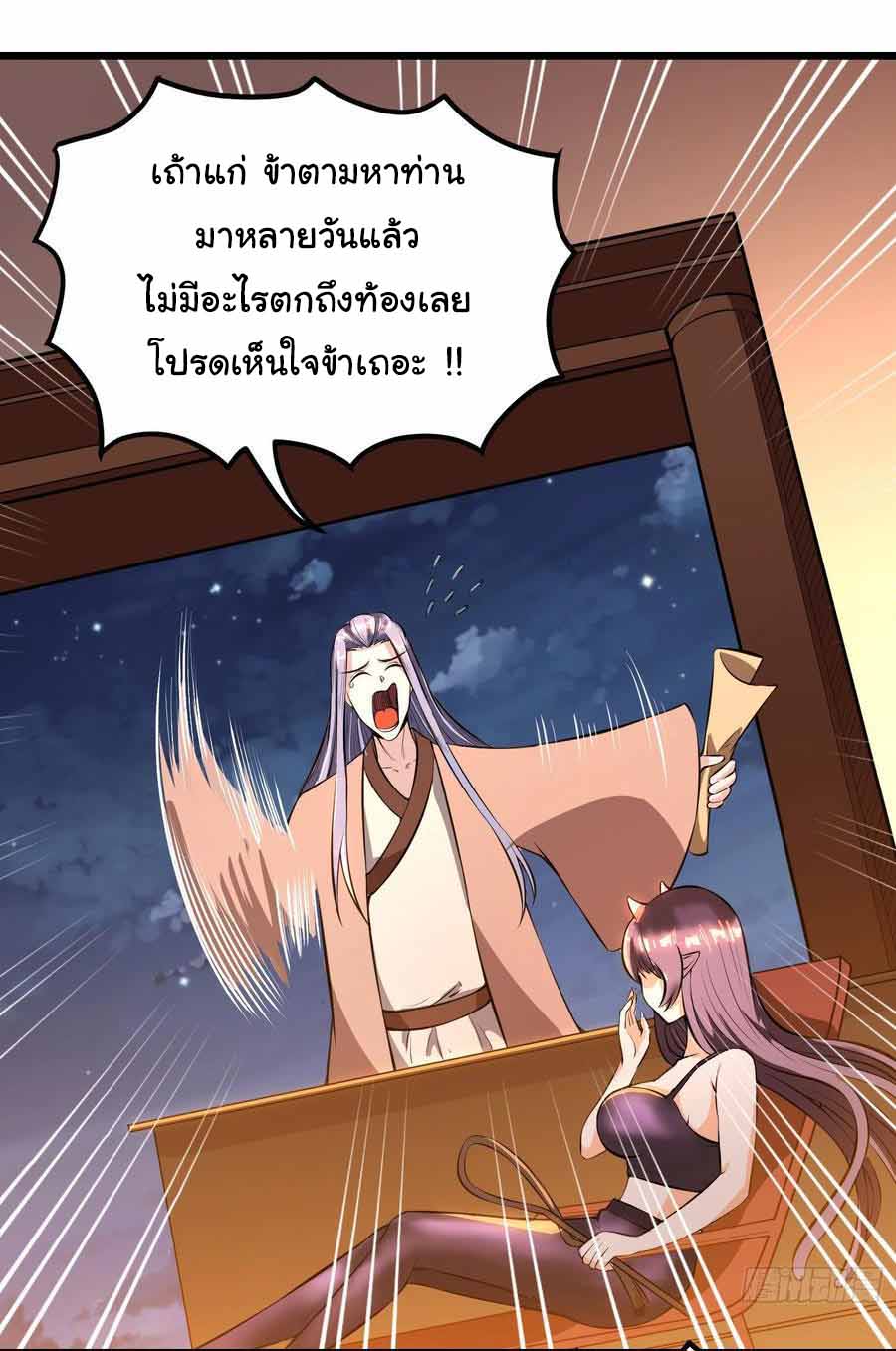 สายเลือดของข้าคือราชันย์ทั้ง 7 ตอนที่ 4 หน้า 27