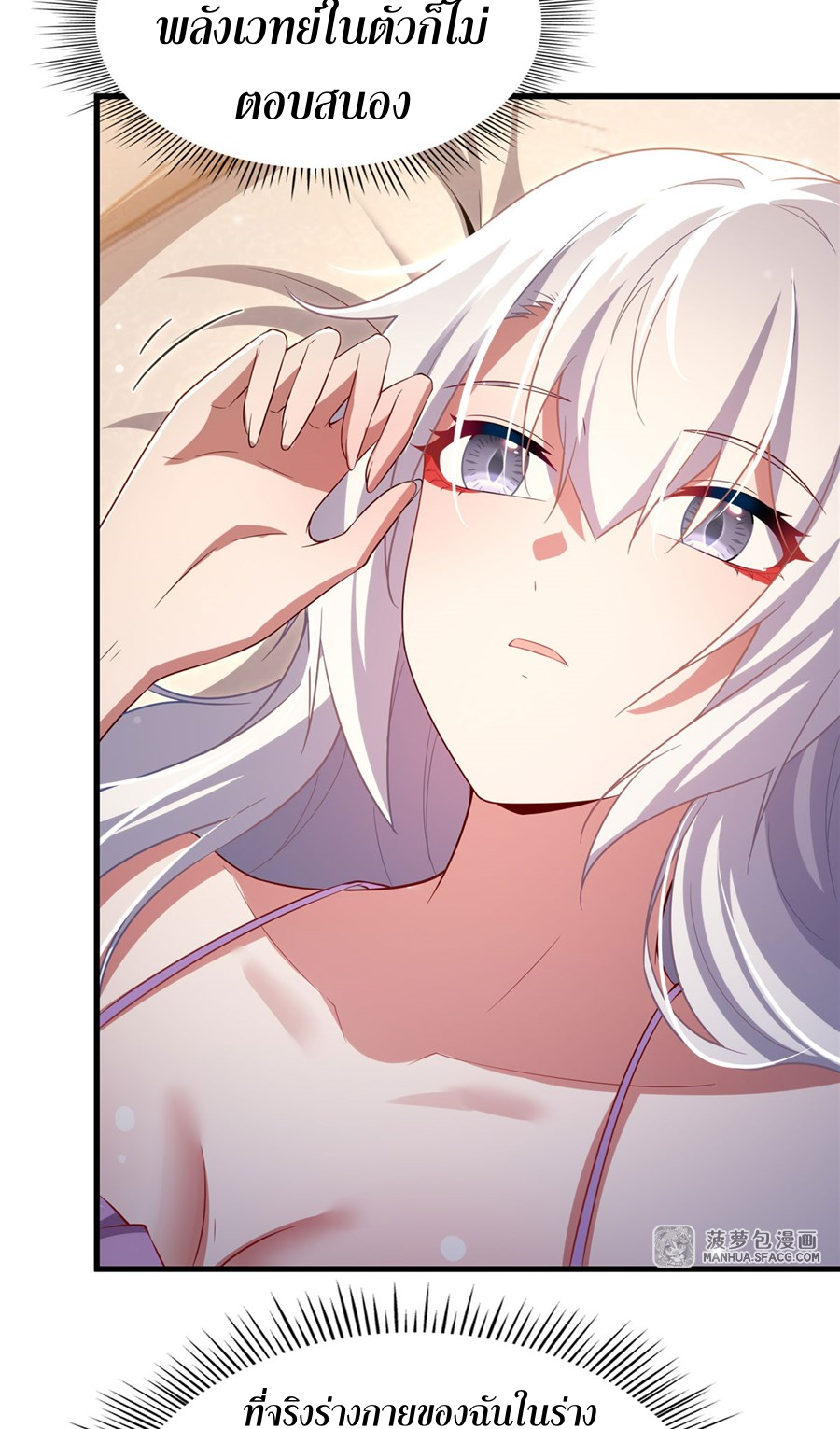 Shut Up, Evil Dragon! I don't want to raise a child with you anymore ตอนที่ 30 หน้า 34