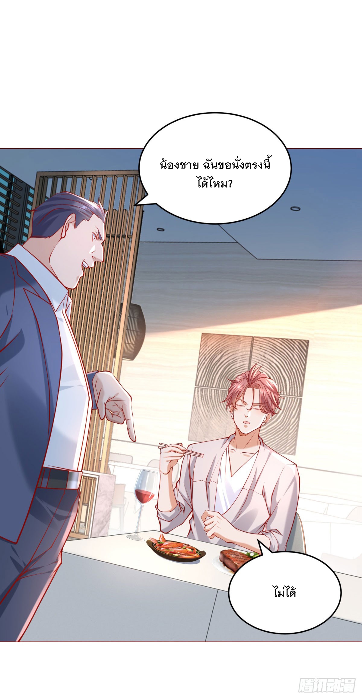 ฉันมีระบบเรียกรถในตำนานสุดเทพ ตอนที่ 49 หน้า 27