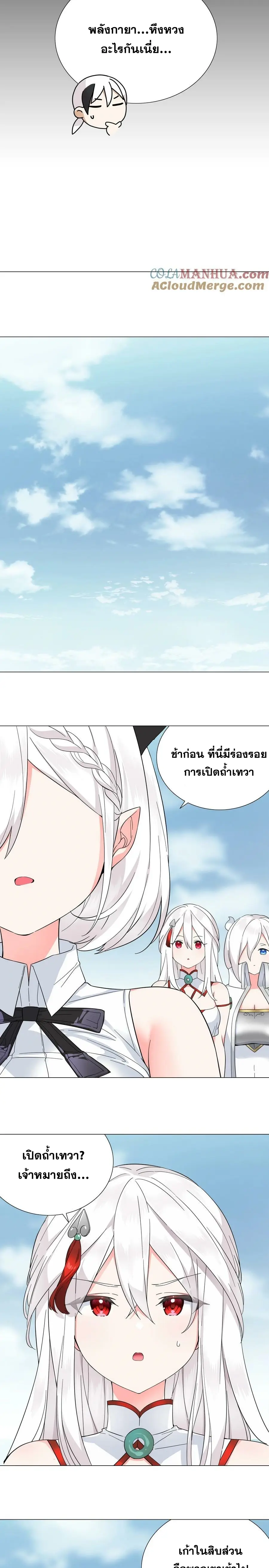 My Harem Grew So Large I Was Forced to Ascend ฮาเร็มสาวที่ต่างโลก ตอนที่ 76 หน้า 29