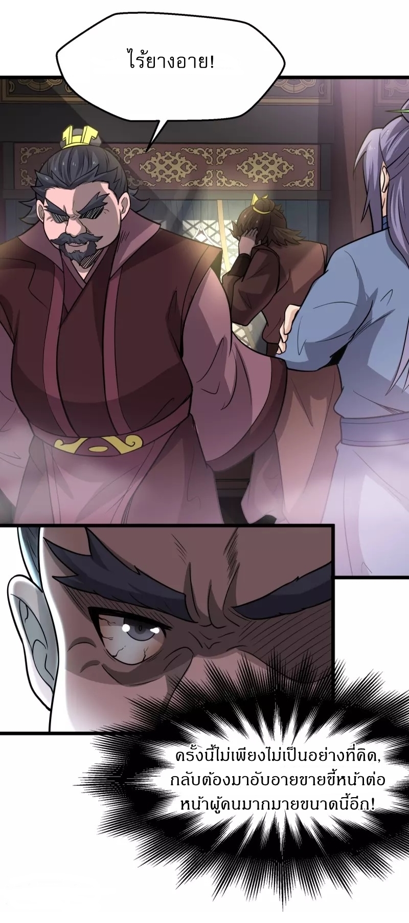 Ultimate Sovereign ยอดราชันย์แห่งใต้หล้า ตอนที่ 5 หน้า 27