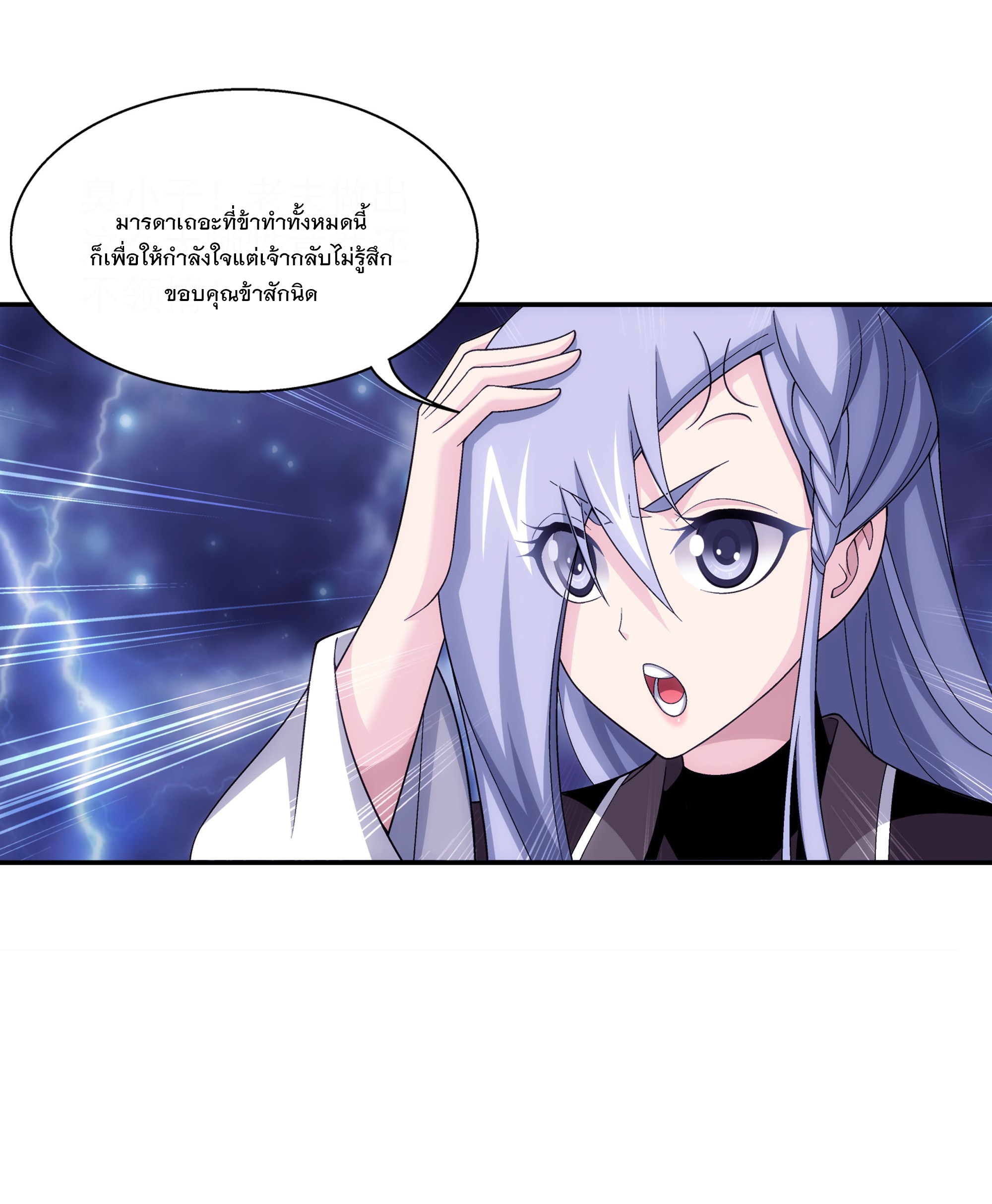 Da Zhu Zai ศึกปรมาจารย์สะท้านฟ้า (ชนจีน) ตอนที่ 301 หน้า 36