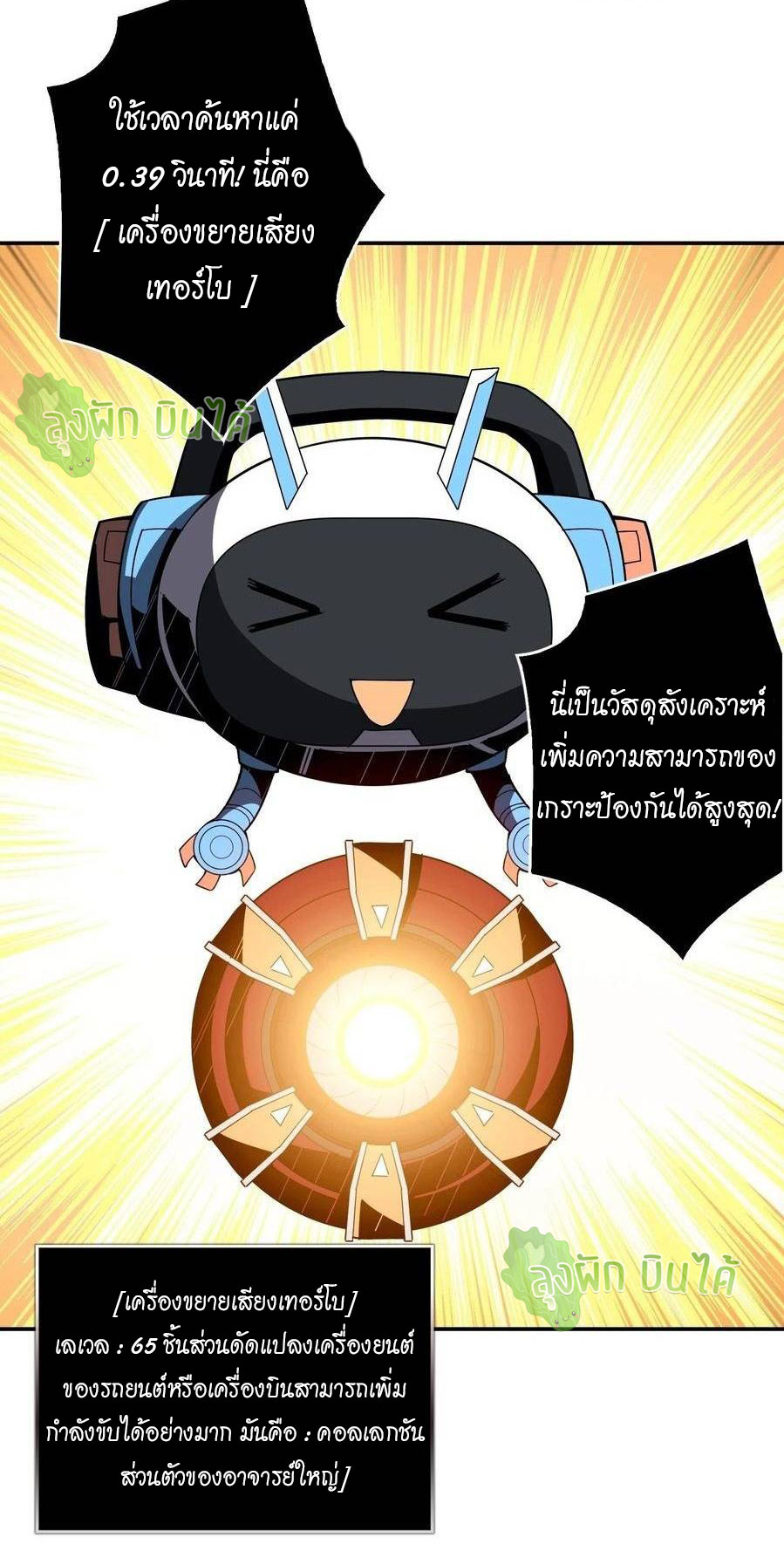(ชนจีน) IT STARTS WITH A KINGPIN ACCOUNT - จุติจอมราชัน ตอนที่ 52 หน้า 18