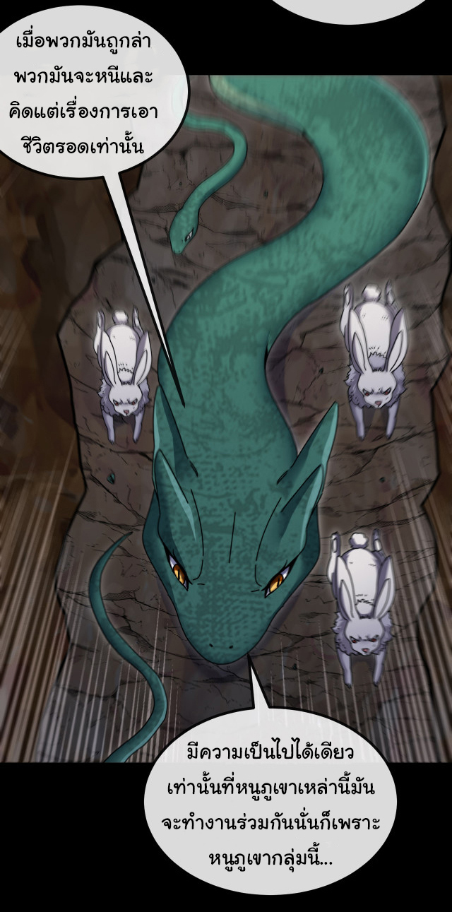 Reincarnated as the King of Beasts ตอนที่ 17 หน้า 7