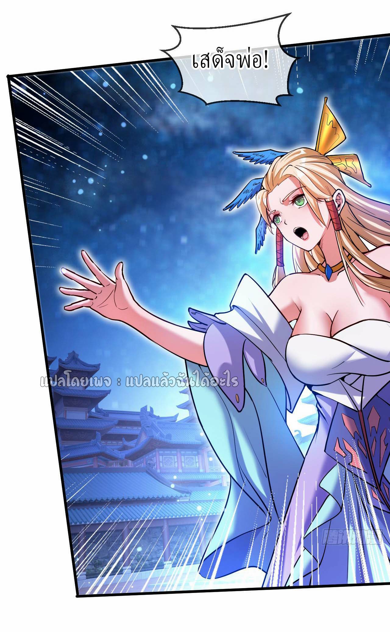 (ชนจีน)จุติเทพจักรพรรดิเกิดมาทั้งทีมีคะแนนเป็นล้าน ตอนที่ 36 หน้า 18