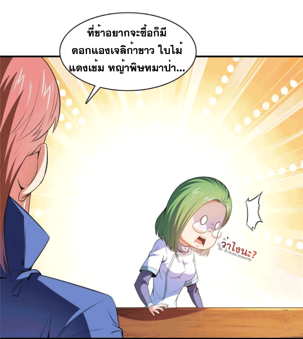 Library Of Heaven's Path ตอนที่ 182 หน้า 45