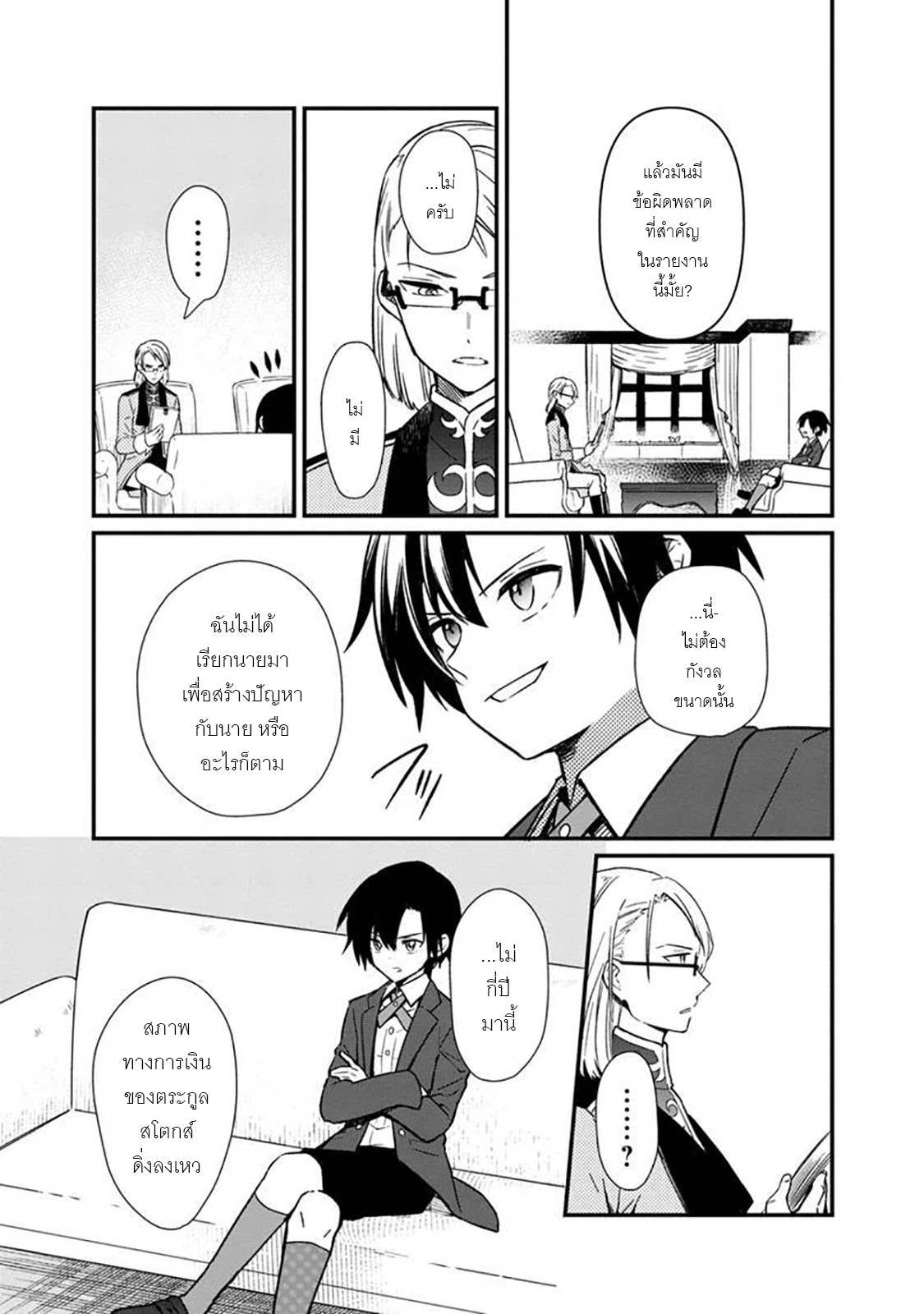 My Death Flags Show No Sign Of Ending ตอนที่ 5 หน้า 3