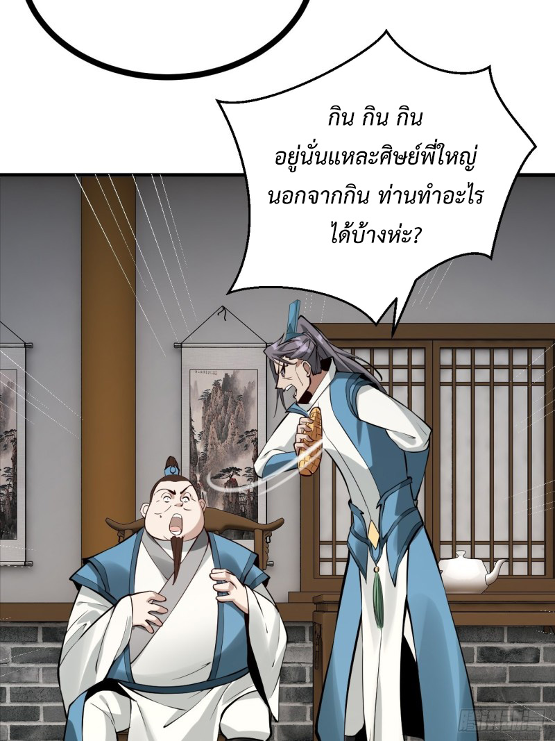 เจ้านิกายภาคบังคับ ตอนที่ 2 หน้า 5