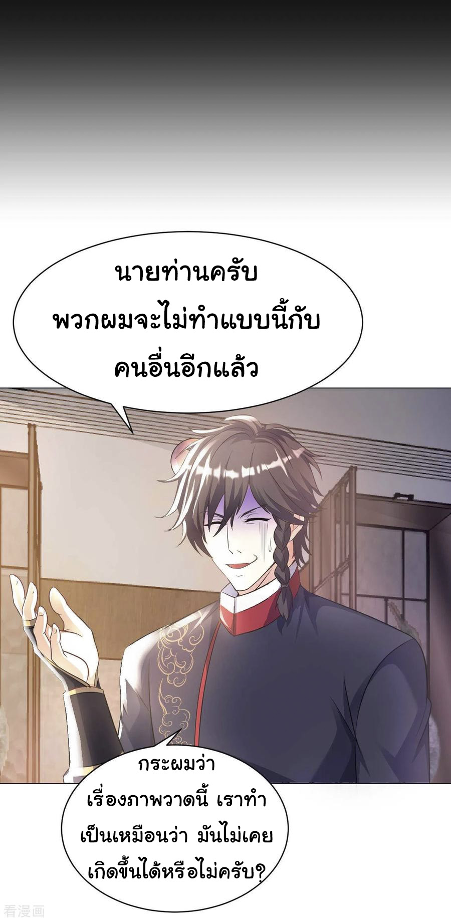 อาจารย์ของผม โคตรจะเทพ (My Master Is A God Of Cultivators) จบ ตอนที่ 38 หน้า 33