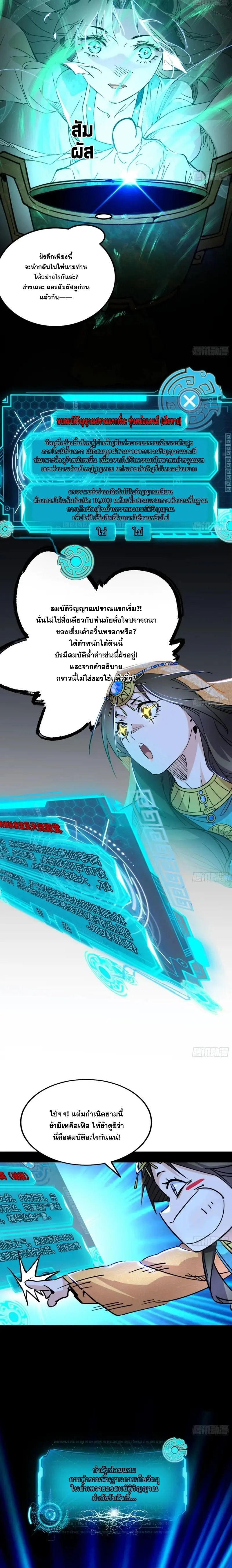 I'm an Evil God ข้าคือจักรพรรดิปีศาจ ตอนที่ 378 หน้า 4