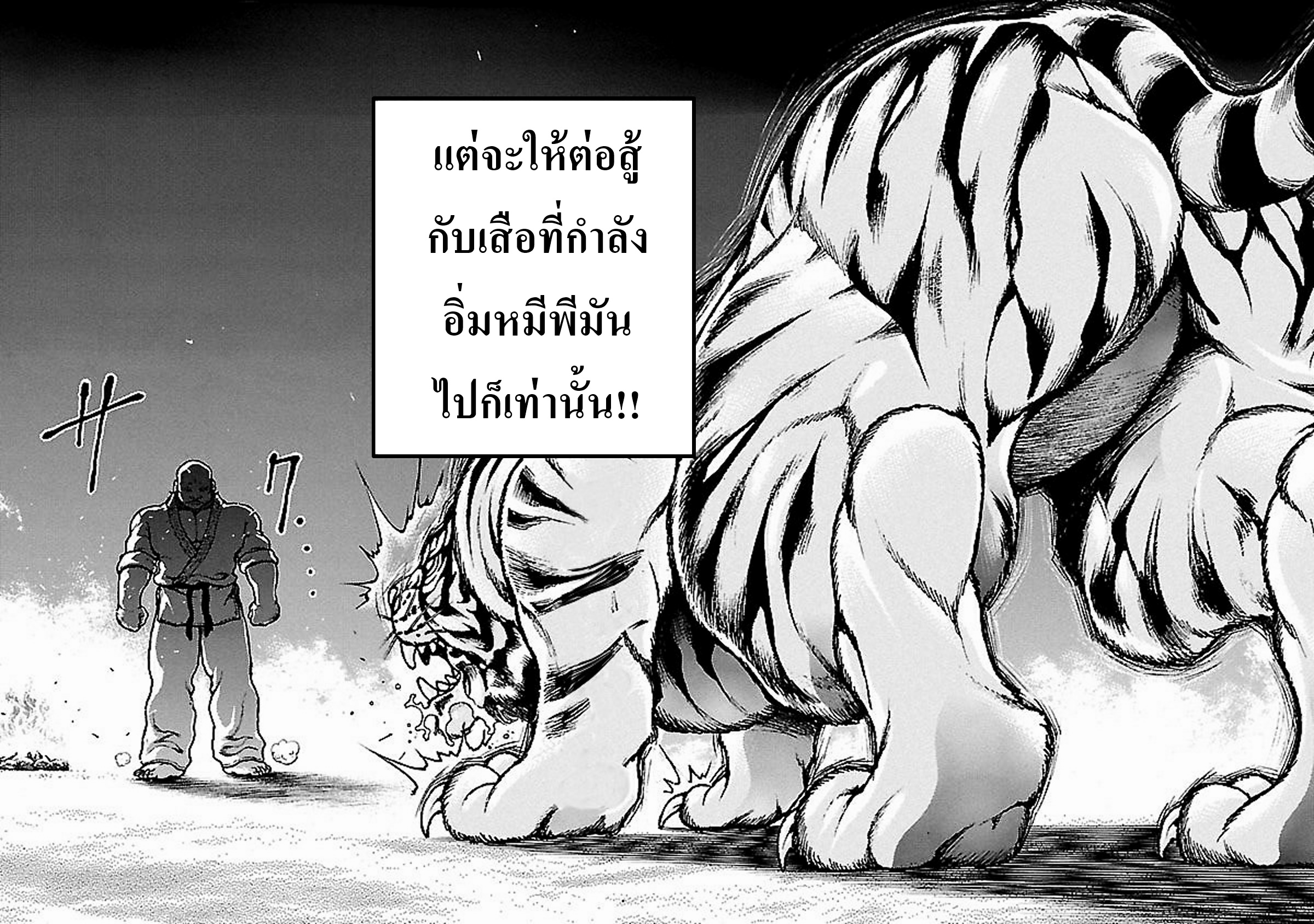 Baki Gaiden: Kenjin ตอนที่ 3 หน้า 20