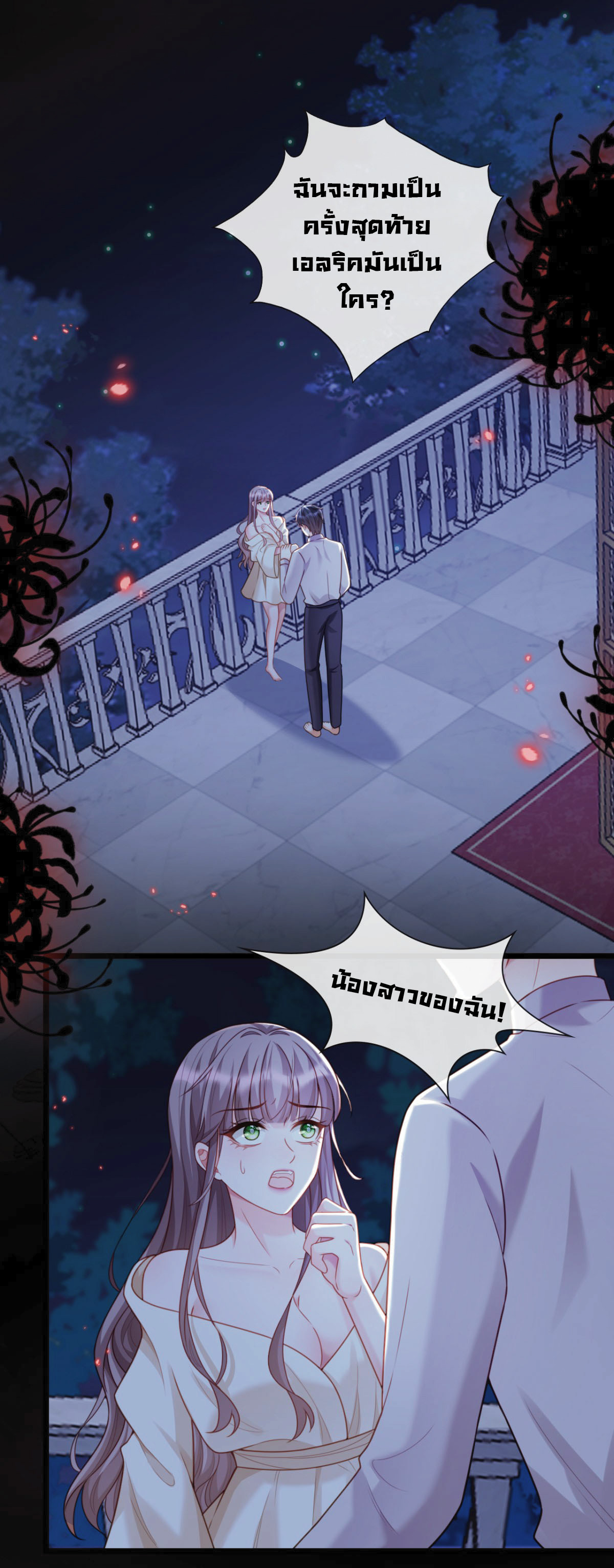 เมื่อฉันตกอยู่ในเงื้อมมือของทรราช ตอนที่ 15 หน้า 7
