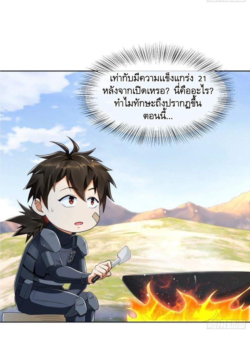 THE FIRST ORDER ตอนที่ 129 หน้า 43