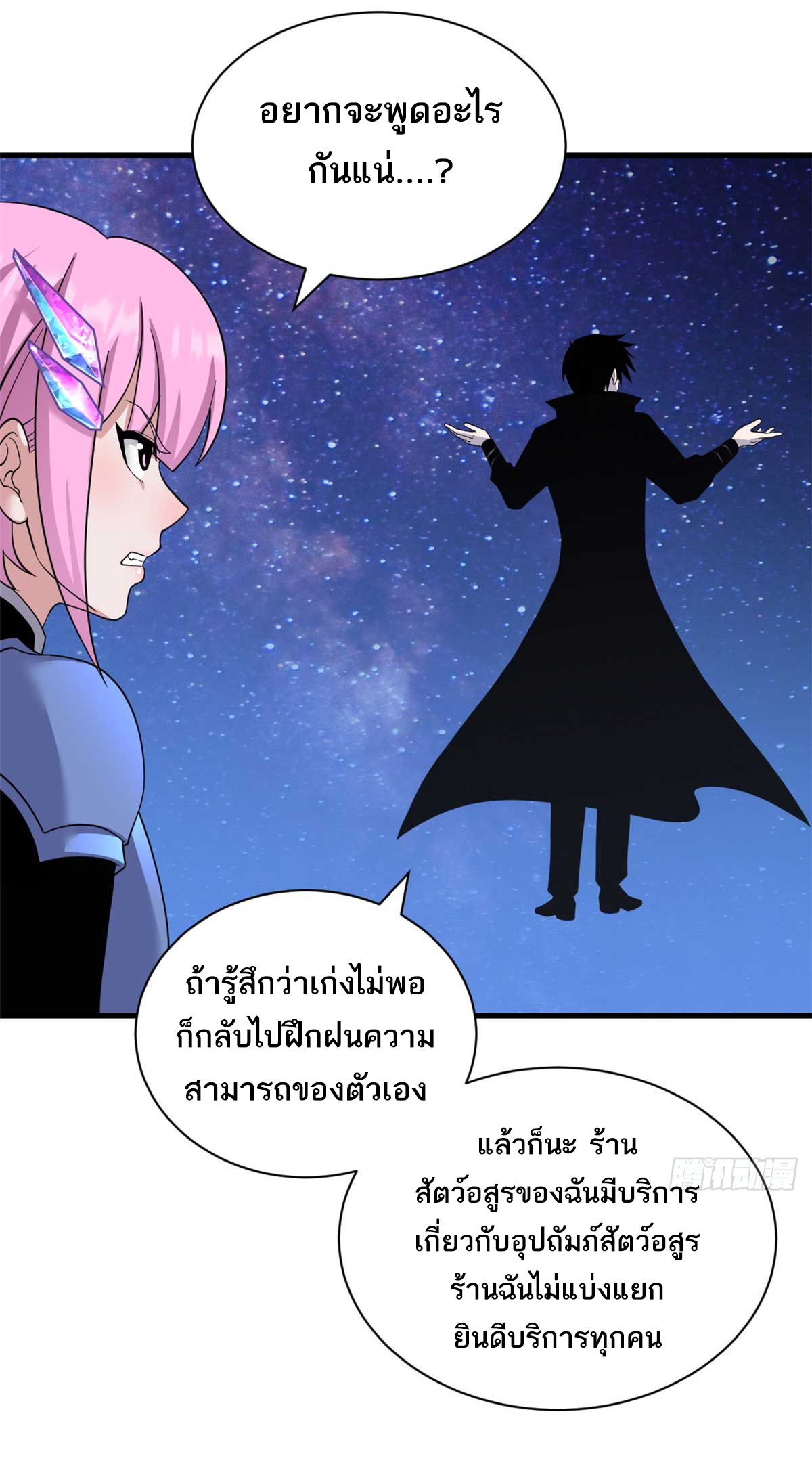 โคตรเทพร้านสัตว์อสูร ตอนที่ 112 หน้า 17