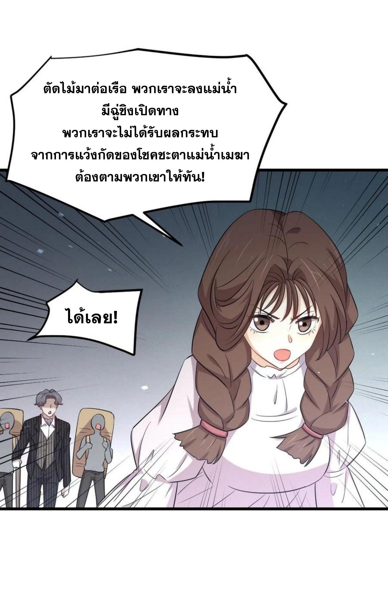 Immortal Swordsman in The Reverse World ข้าเซียนกระบี่ไม่เกาะสตรี ตอนที่ 200 หน้า 23