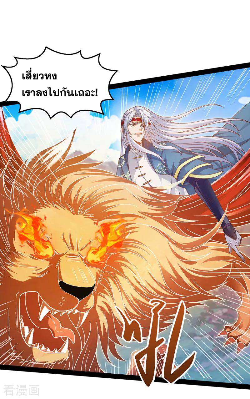 จักรพรรดิสวรรค์จุติ ตอนที่ 11 หน้า 9