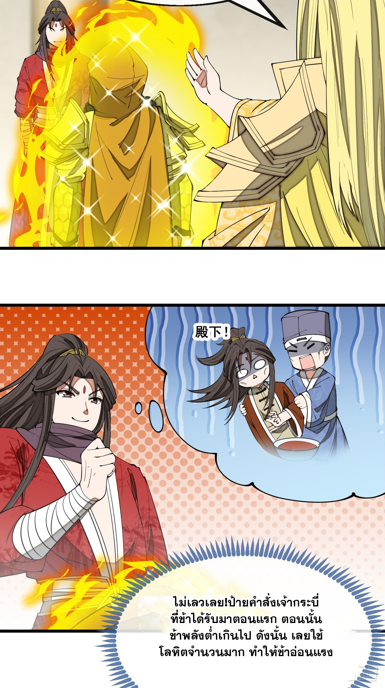 บุรุษที่มีโชค คงไม่ใช่ข้าแล้วแหละ ตอนที่ 129 หน้า 25