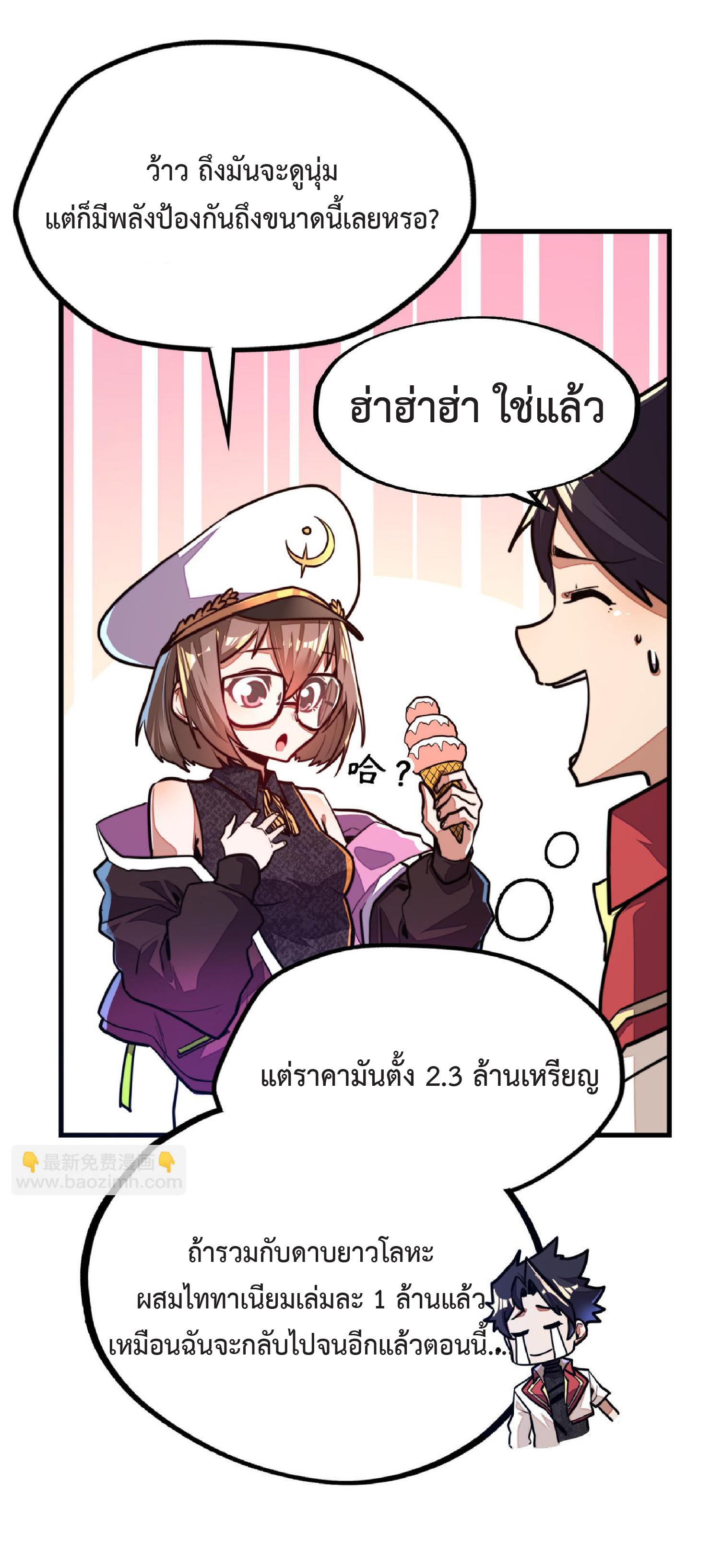 ปรมจารย์ควบคุมองค์ประกอบธาตุ ตอนที่ 12 หน้า 5