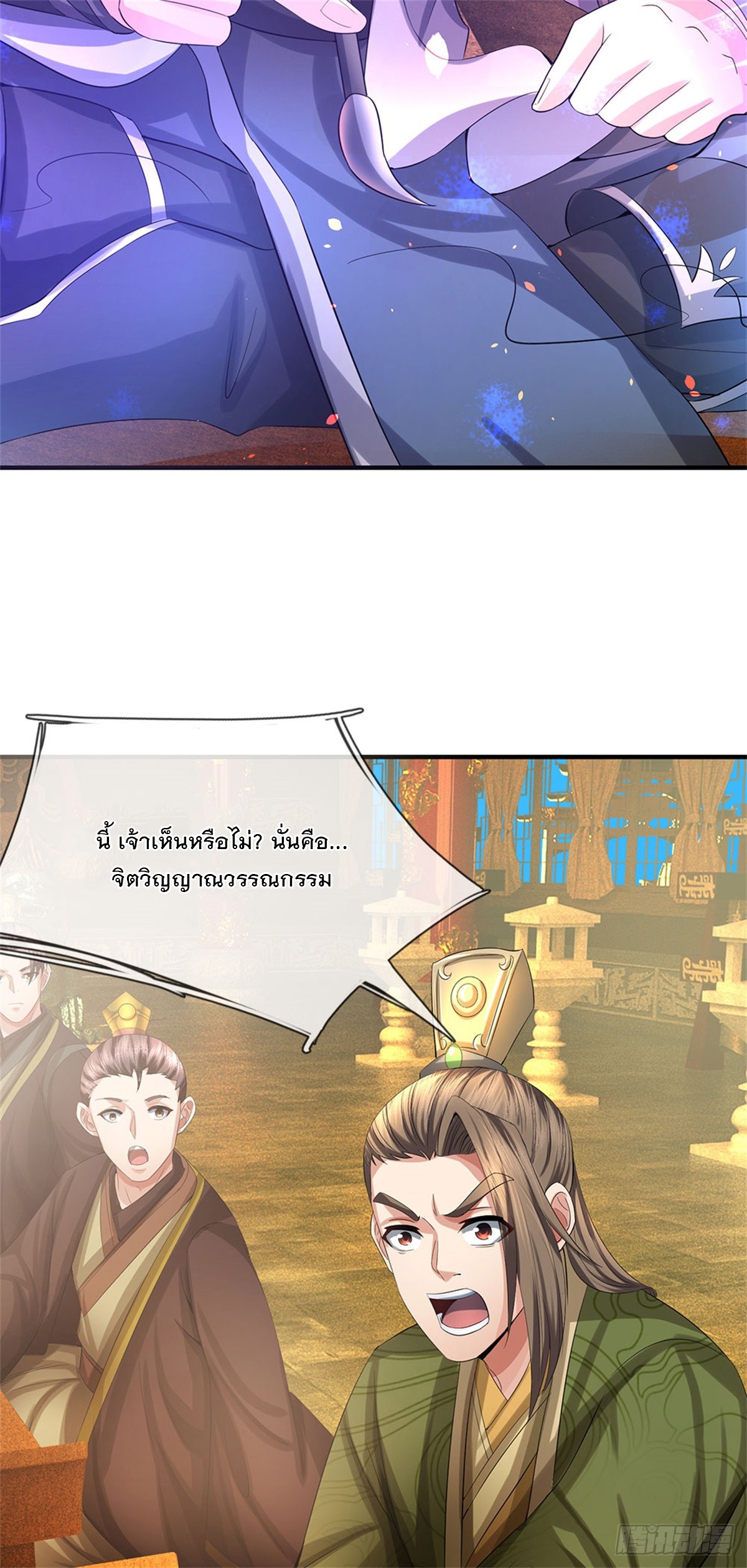 ข้าถูกเลี้ยงดูโดยหญิงสาวปีศาจ ตอนที่ 45 หน้า 37