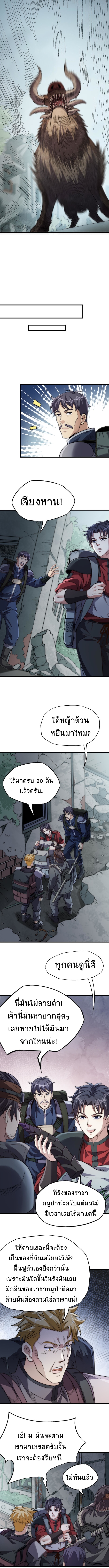 I Kill to Be God Beyond the Human Barrier ตอนที่ 8 หน้า 9