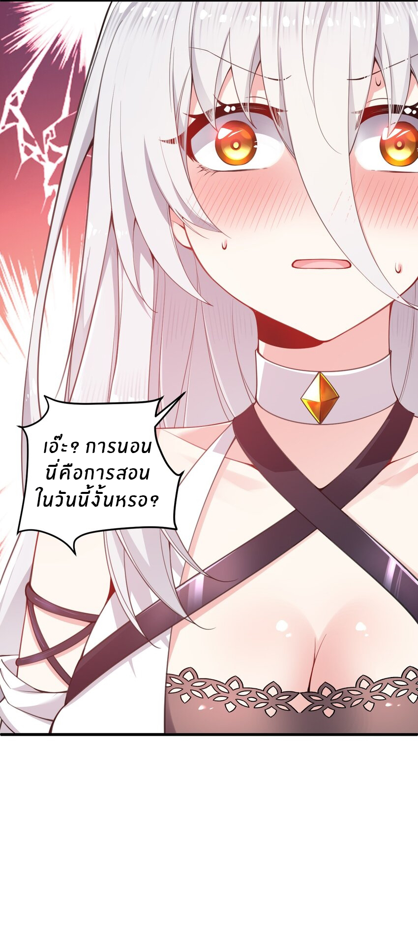 Immortal Me And Eldritch Wife ตอนที่ 24 หน้า 9