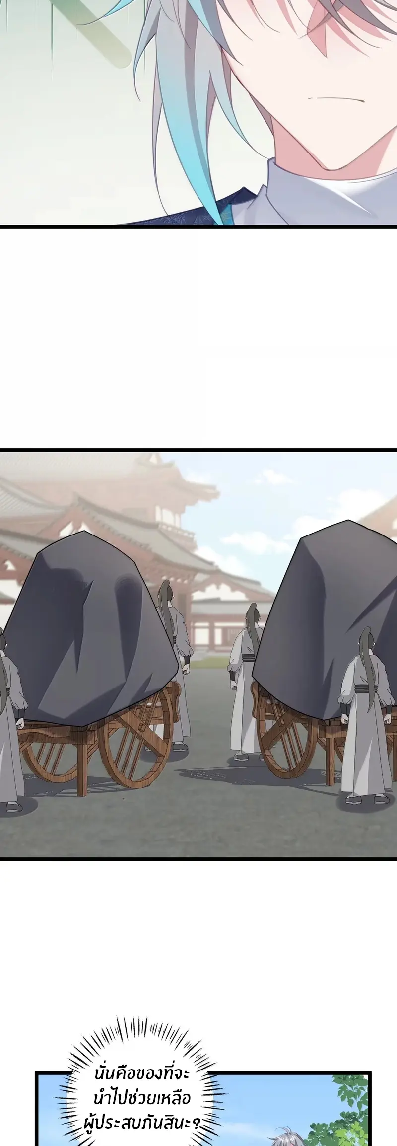 Crash into the body of the emperor's daughter ตอนที่ 58 หน้า 16