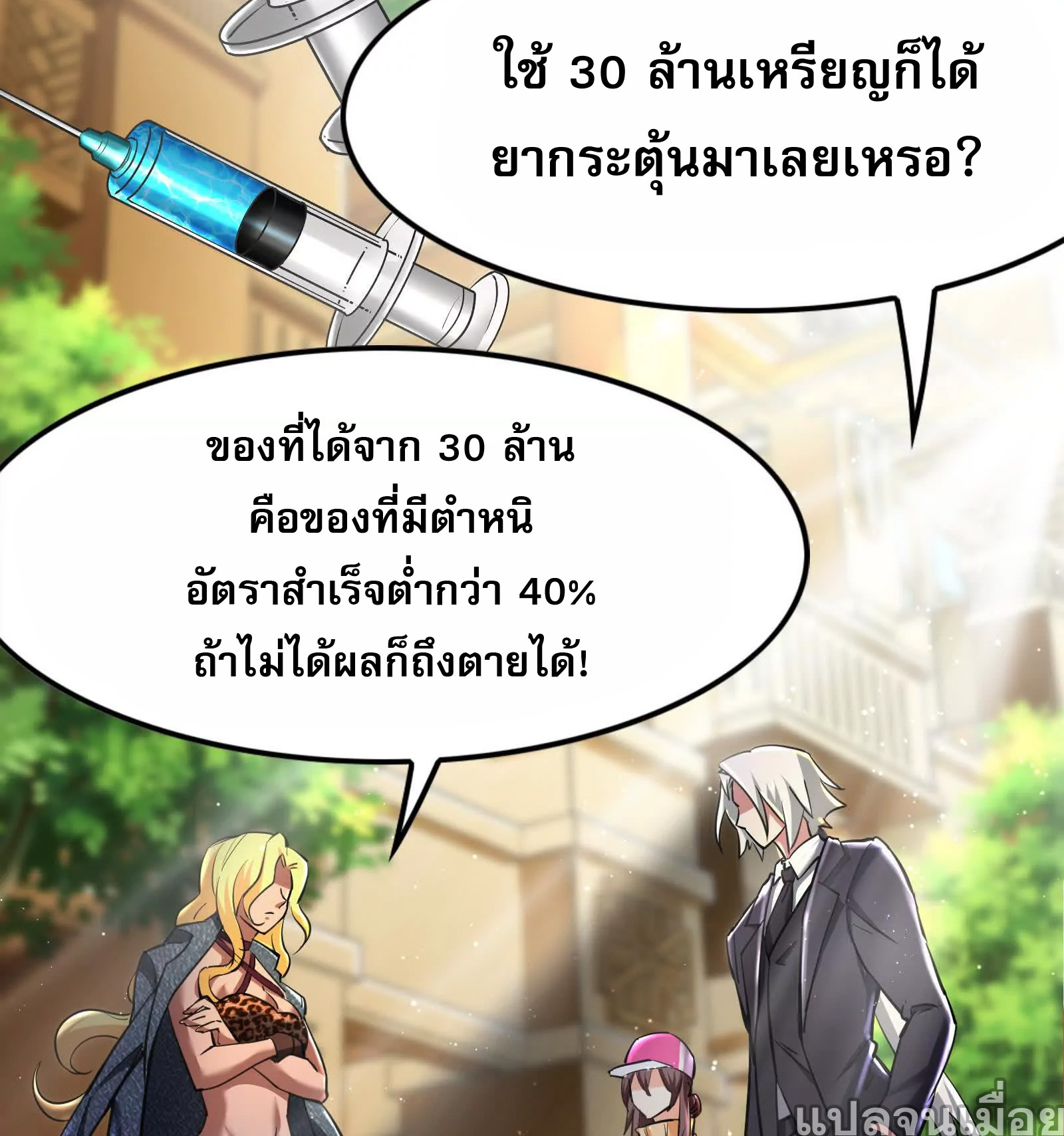 จอมทรราชท้าชะตาข้ามมิติ ตอนที่ 9 หน้า 24