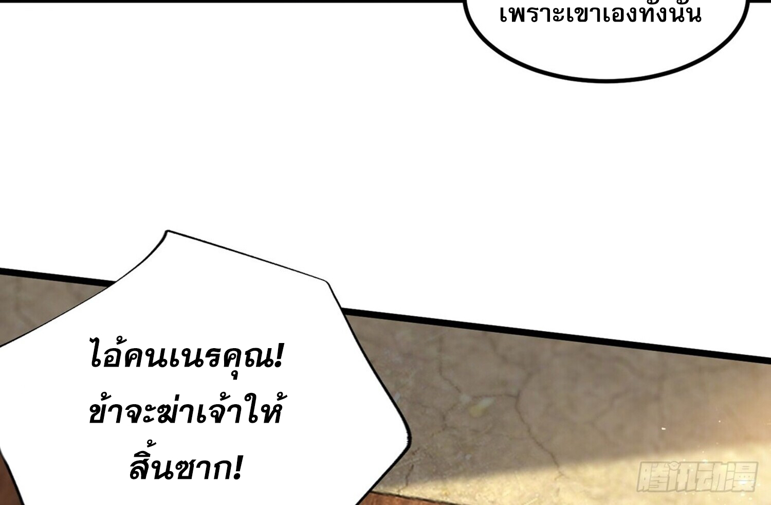 ชายผู้แสนดีอย่างข้า ดันถูกระบบบังคับให้กลายเป็นจอมวายร้าย ตอนที่ 6 หน้า 36