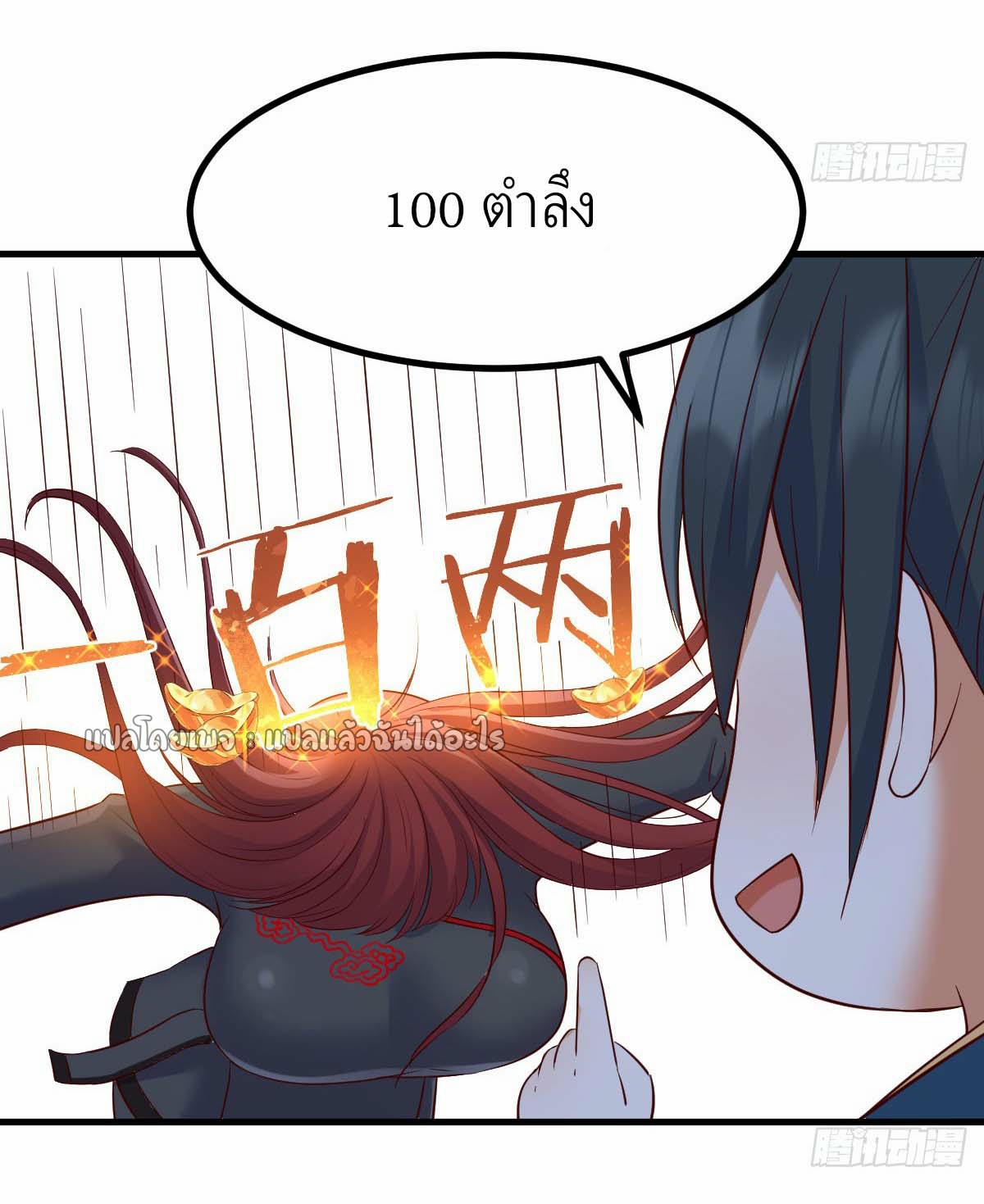 เกิดใหม่ทั้งทีมีเงินแค่เหรีญเดียว ตอนที่ 6 หน้า 29