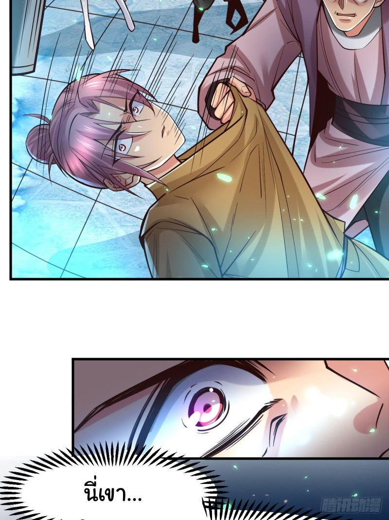 เซียนร้อยรักเขยนี้ขอบ่มเซียนให้พ่อตา-Immortal Husband on The Earth ตอนที่ 29 หน้า 19