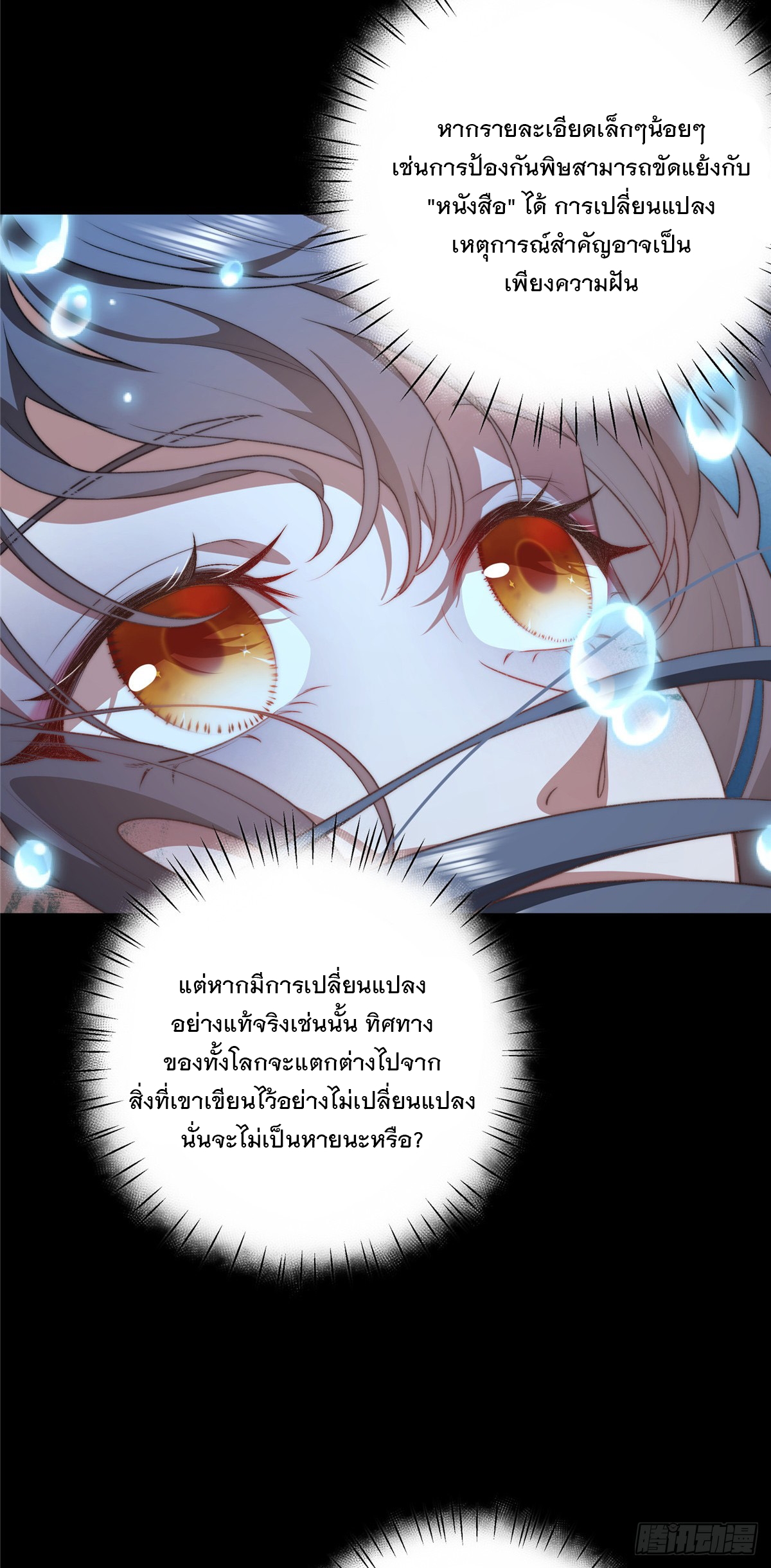 จะทำยังไงดีถ้านางเอกหนีออกมาจากนิยายของฉัน ตอนที่ 16 หน้า 38