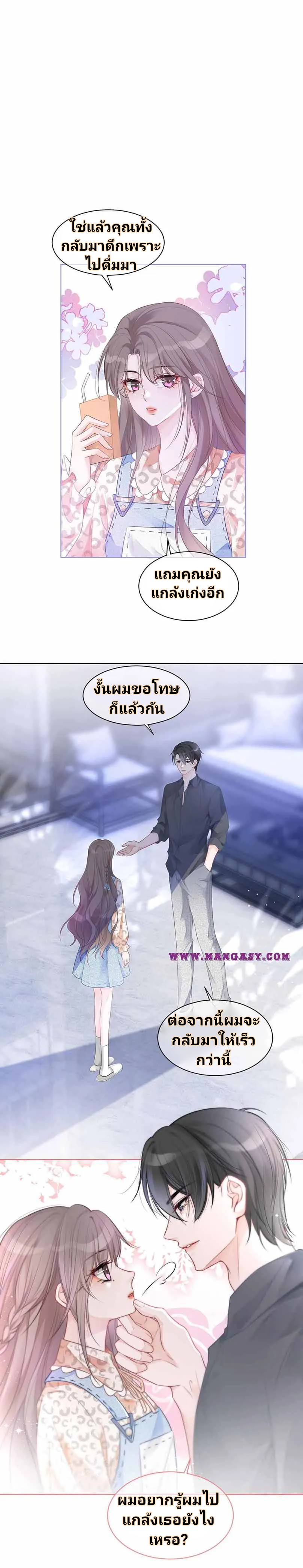 My Brothers Dote On Me ตอนที่ 57 หน้า 21