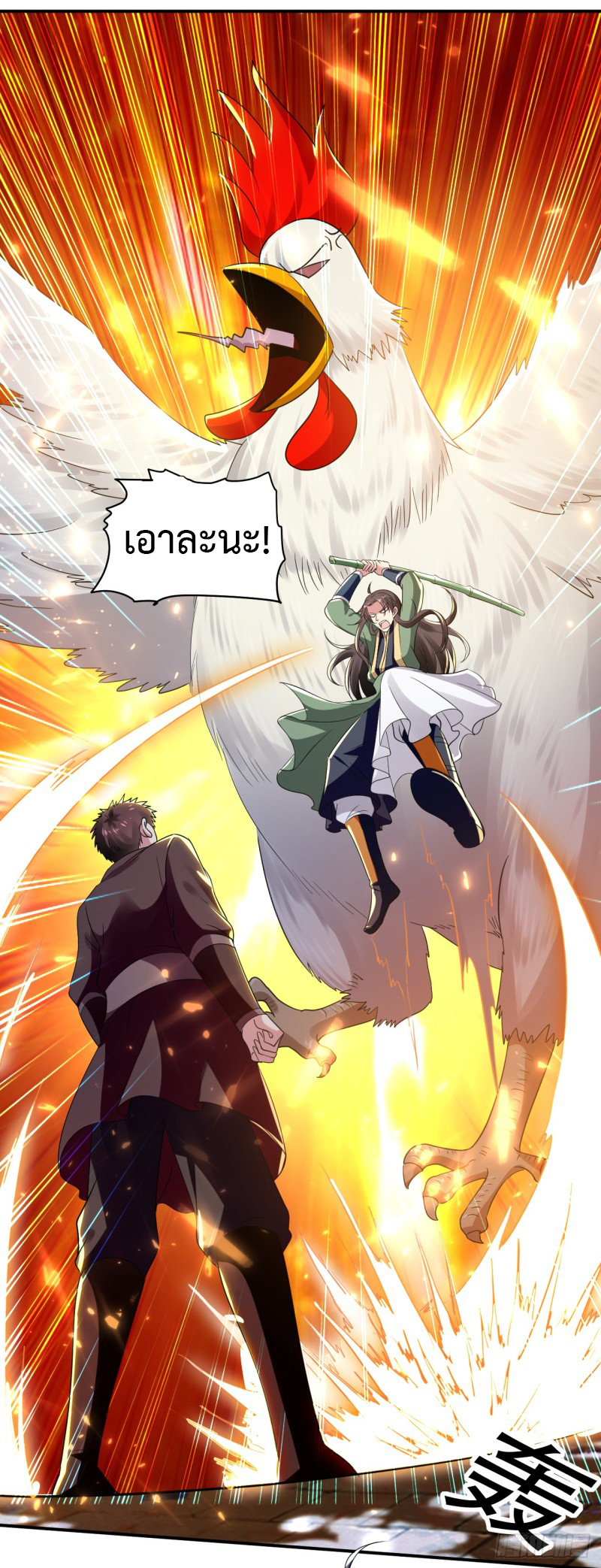 The ultimate son-in-law from different world ตอนที่ 13 หน้า 36