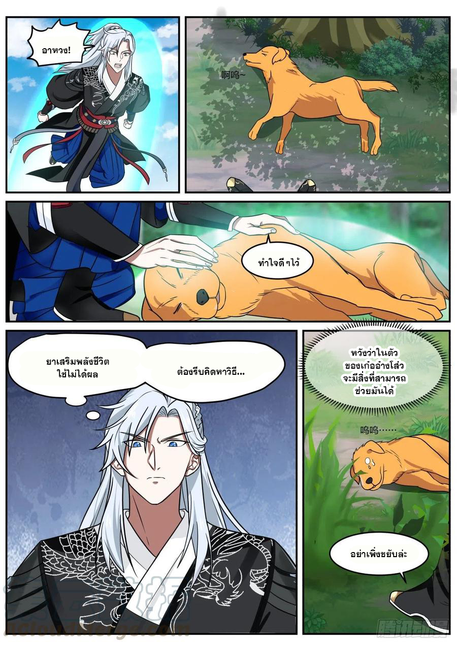 ระบบดูดกลืนอีเอ็กซ์พีสุดโกง ตอนที่ 29 หน้า 3