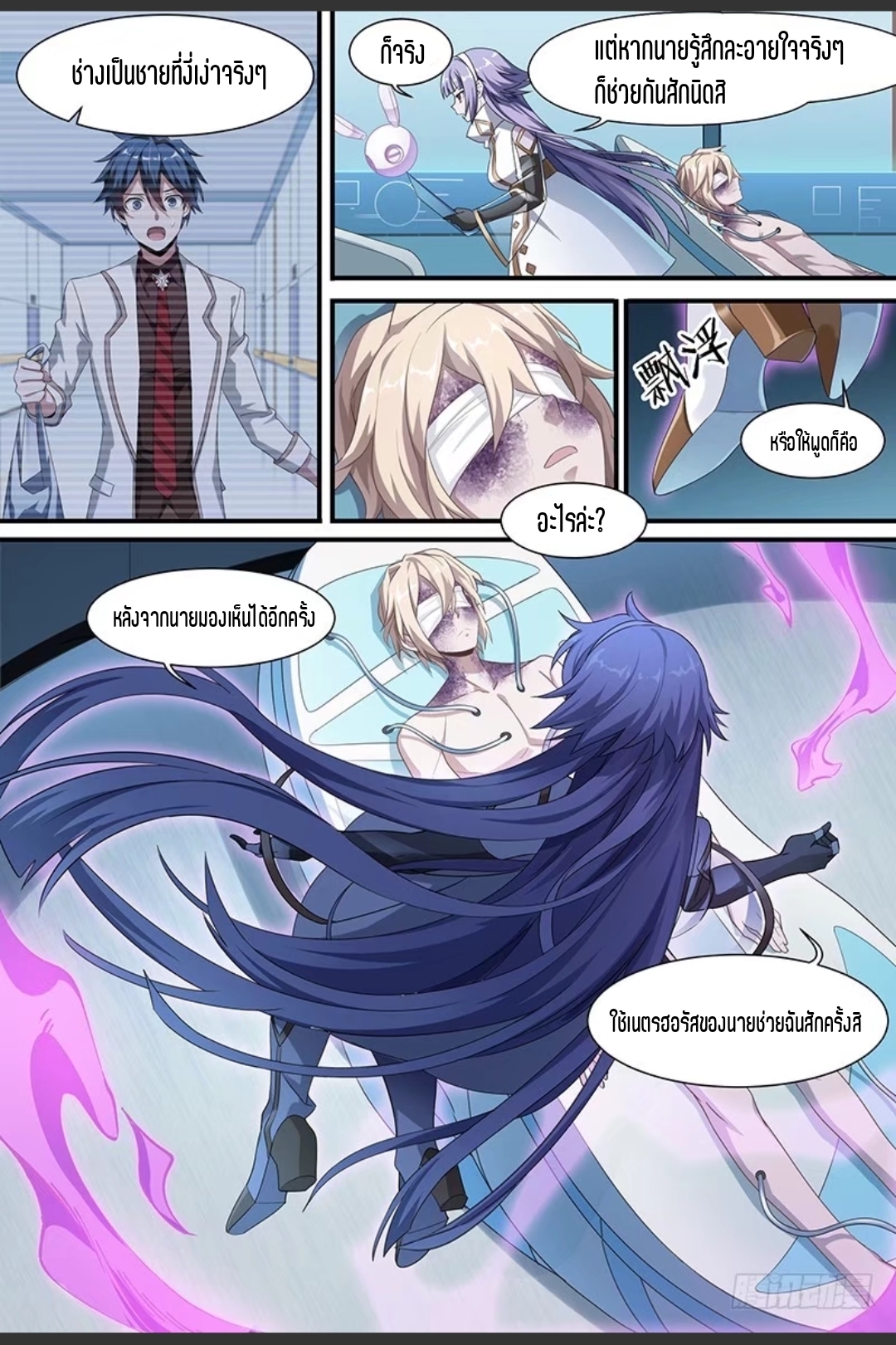 สุดยอดจ้าวจิตวิญญาณ ตอนที่ 94 หน้า 27