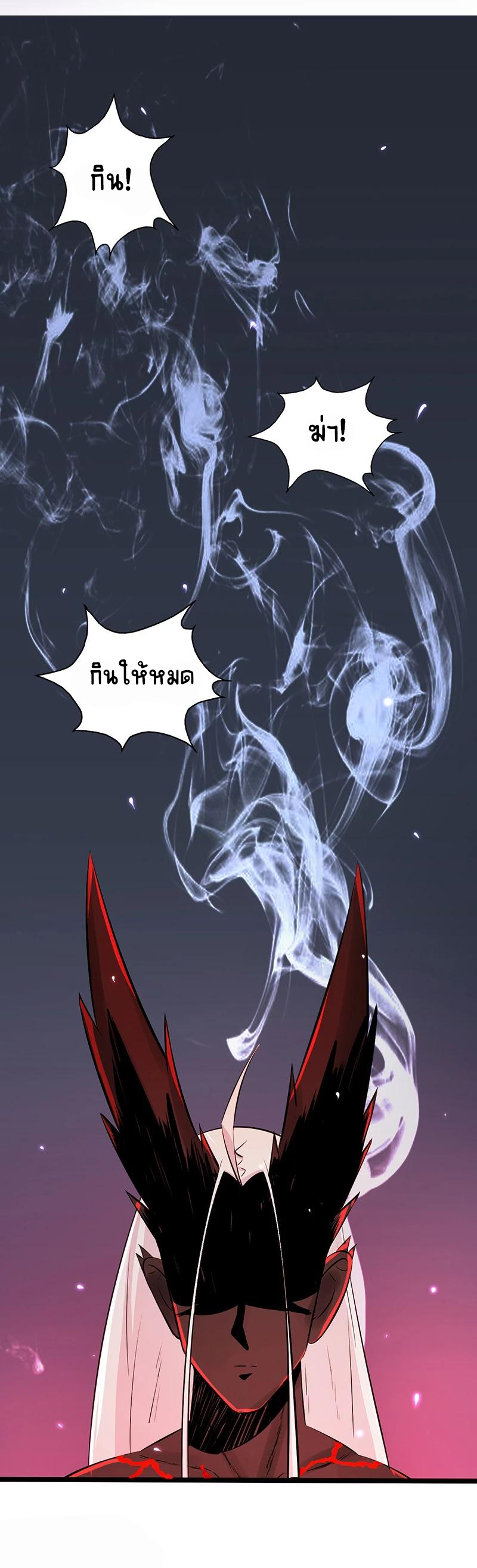 Abrí las puertas de el infierno ข้าเปิดแดนยมโลก ตอนที่ 51 หน้า 5