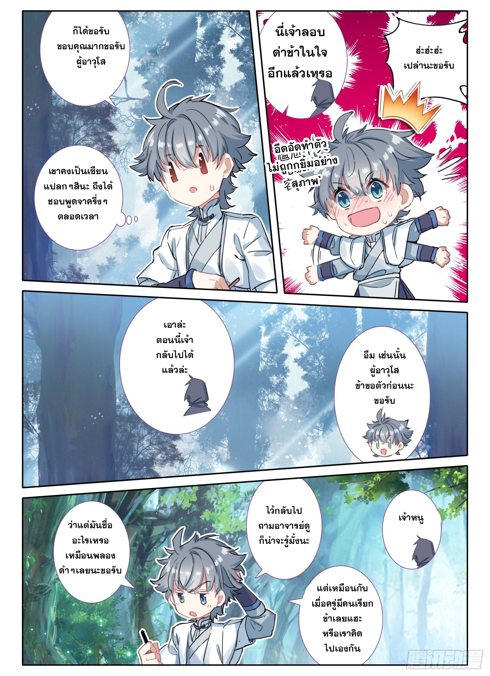 มีแต่ข้าที่เป็นเซียน (ทันจีน) ตอนที่ 11 หน้า 14