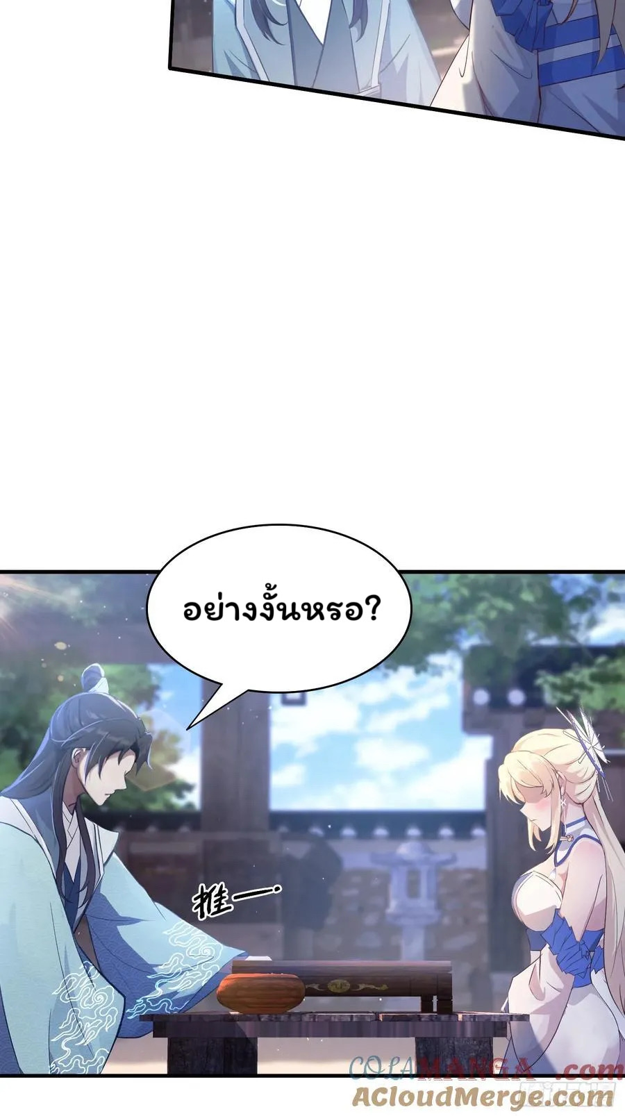 (ซ้ำกับบาทเดียว)ข้าคือปรมาจารย์ไร้เทียมทาน?ห๊ะไรนะ!!! ตอนที่ 8 หน้า 49