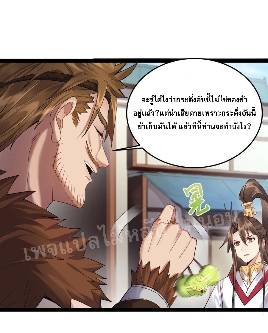 ดันเกิดใหม่เป็นสุดยอดวายร้ายหมายเลขหนึ่ง ตอนที่ 12 หน้า 6