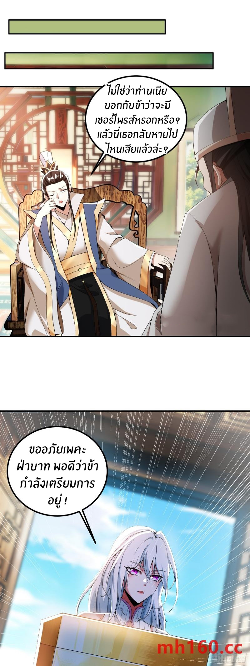 The opening is bound to the Holy Maiden system ตอนที่ 4 หน้า 6