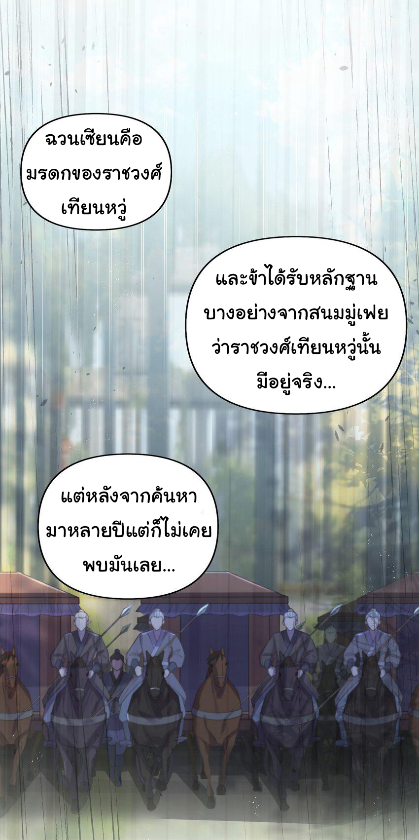 The lady is actually the future tyrant and empress จบ 50 ตอน ตอนที่ 32 หน้า 15