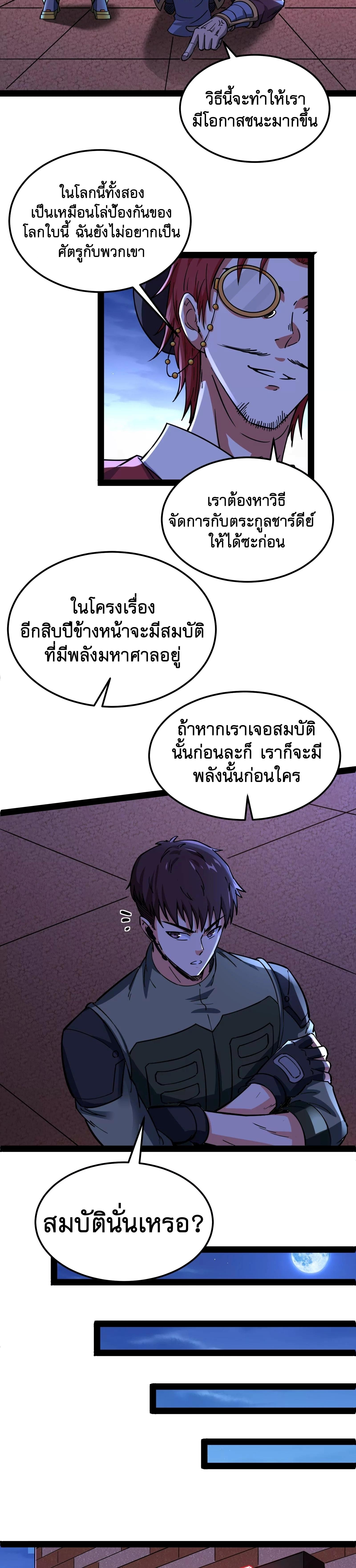 I Am The King | ระเบิดสวรรค์ ตอนที่ 77 หน้า 15