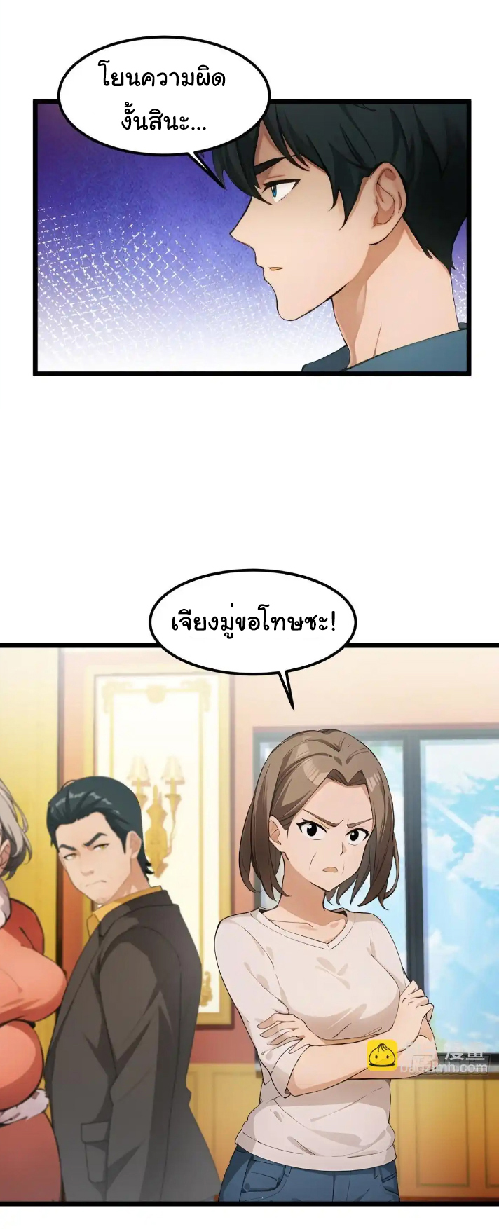 ภรรยาจักรพรรดินีกับสามีขยะ ตอนที่ 38 หน้า 20